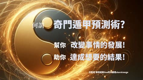 奇門遁甲算命|傳統占卦奇法——奇門遁甲算命由來與使用方法【玄學入門教學】